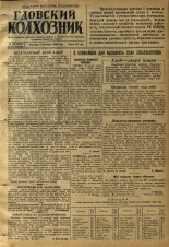 Гдовский колхозник. № 108, 1950. URL - https://pskovbook.ru/book/39601.