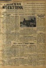Гдовский колхозник. № 109, 1950.