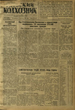 Гдовский колхозник. № 94, 1950. URL - https://pskovbook.ru/book/39617.