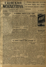 Гдовский колхозник. № 95, 1950.