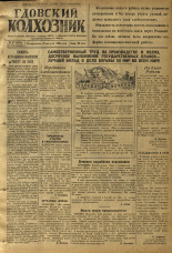 Гдовский колхозник. № 97, 1950.