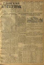 Гдовский колхозник. № 98, 1950.