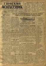 Гдовский колхозник. № 99, 1950.