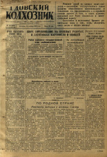 Гдовский колхозник. № 123, 1950. URL - https://pskovbook.ru/book/39625.