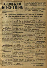 Гдовский колхозник. № 126, 1950. URL - https://pskovbook.ru/book/39628.