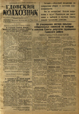 Гдовский колхозник. № 127, 1950.