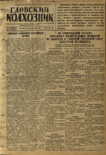 Гдовский колхозник. № 129, 1950.