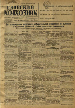 Гдовский колхозник. № 130, 1950.