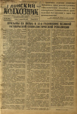 Гдовский колхозник. № 131, 1950.