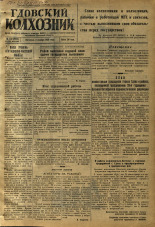 Гдовский колхозник. № 132, 1950. URL - https://pskovbook.ru/book/39634.