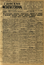 Гдовский колхозник. № 133, 1950. URL - https://pskovbook.ru/book/39635.