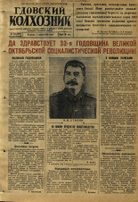Гдовский колхозник. № 134, 1950. URL - https://pskovbook.ru/book/39636.