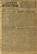 Гдовский колхозник. № 135, 1950.