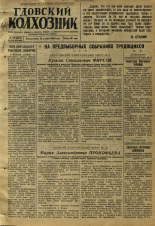 Гдовский колхозник. № 136, 1950.