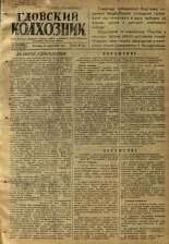 Гдовский колхозник. № 138 , 1950. URL - https://pskovbook.ru/book/39640.