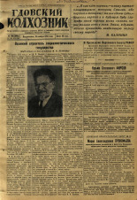 Гдовский колхозник. № 139, 1950. URL - https://pskovbook.ru/book/39641.