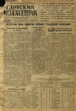 Гдовский колхозник. № 140, 1950. URL - https://pskovbook.ru/book/39642.
