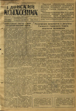 Гдовский колхозник. № 141, 1950.