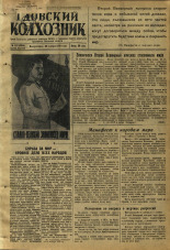 Гдовский колхозник. № 142, 1950. URL - https://pskovbook.ru/book/39644.