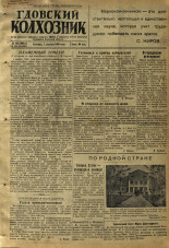 Гдовский колхозник. № 144, 1950.