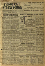 Гдовский колхозник. № 147, 1950.