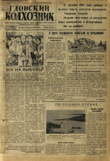 Гдовский колхозник. № 150, 1950.