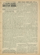 Гдовский колхозник. № 14, 1956. URL - https://pskovbook.ru/book/39664.
