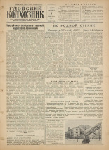 Гдовский колхозник. № 15, 1956.
