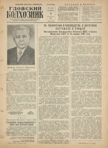 Гдовский колхозник. № 16, 1956.