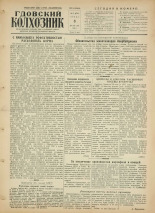 Гдовский колхозник. № 17, 1956. URL - https://pskovbook.ru/book/39667.