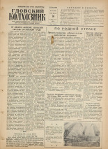 Гдовский колхозник. № 18, 1956. URL - https://pskovbook.ru/book/39668.