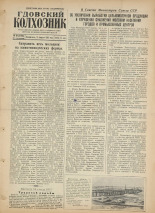 Гдовский колхозник. № 19, 1956.