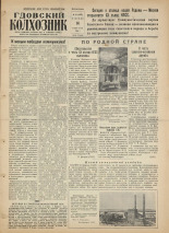 Гдовский колхозник. № 20, 1956.