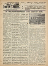 Гдовский колхозник. № 22, 1956.