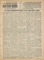 Гдовский колхозник. № 23, 1956. URL - https://pskovbook.ru/book/39674.