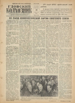 Гдовский колхозник. № 24, 1956.