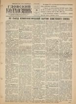 Гдовский колхозник. № 25, 1956.