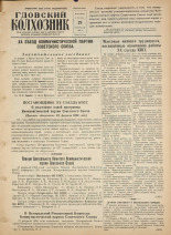 Гдовский колхозник. № 26, 1956.