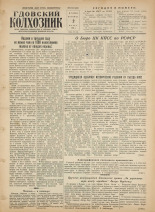 Гдовский колхозник. № 27, 1956. URL - https://pskovbook.ru/book/39678.