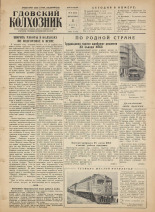Гдовский колхозник. № 28, 1956.