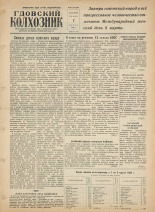 Гдовский колхозник. № 29, 1956. URL - https://pskovbook.ru/book/39680.