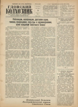 Гдовский колхозник. № 30, 1956.