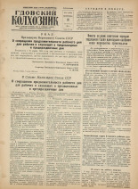 Гдовский колхозник. № 31, 1956.