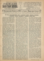 Гдовский колхозник. № 32, 1956. URL - https://pskovbook.ru/book/39684.