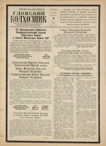 Гдовский колхозник. № 33, 1956. URL - https://pskovbook.ru/book/39685.