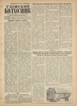 Гдовский колхозник. № 34, 1956.