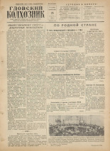 Гдовский колхозник. № 37, 1956.