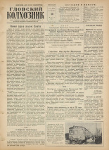 Гдовский колхозник. № 39, 1956.