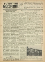 Гдовский колхозник. № 40, 1956.