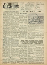 Гдовский колхозник. № 41, 1956.